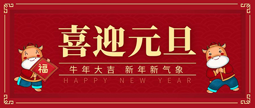元旦至，氣脹軸安全卡盤廠家祝大家新年勝舊年